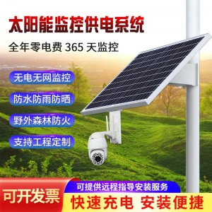 太陽能監控供電系統 12V鋰電池光伏風光發電板套裝 戶外24V槍球機